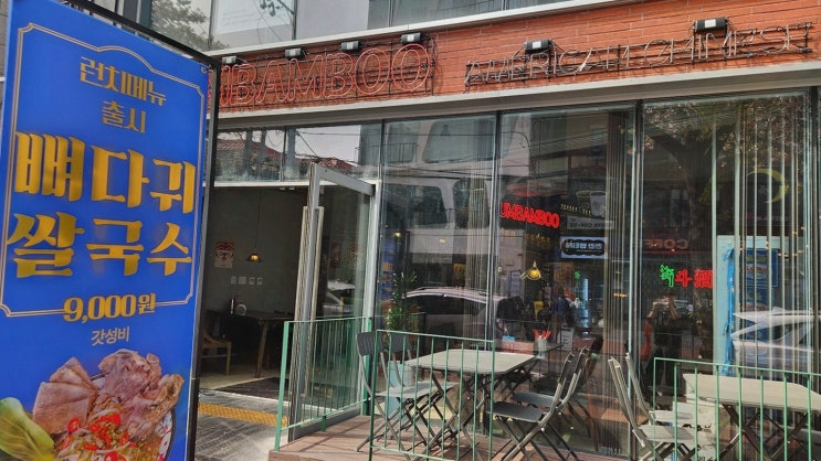  [술집리뷰] 범밤부 합정본점, 특별한 메뉴가 있는 합정역술집!