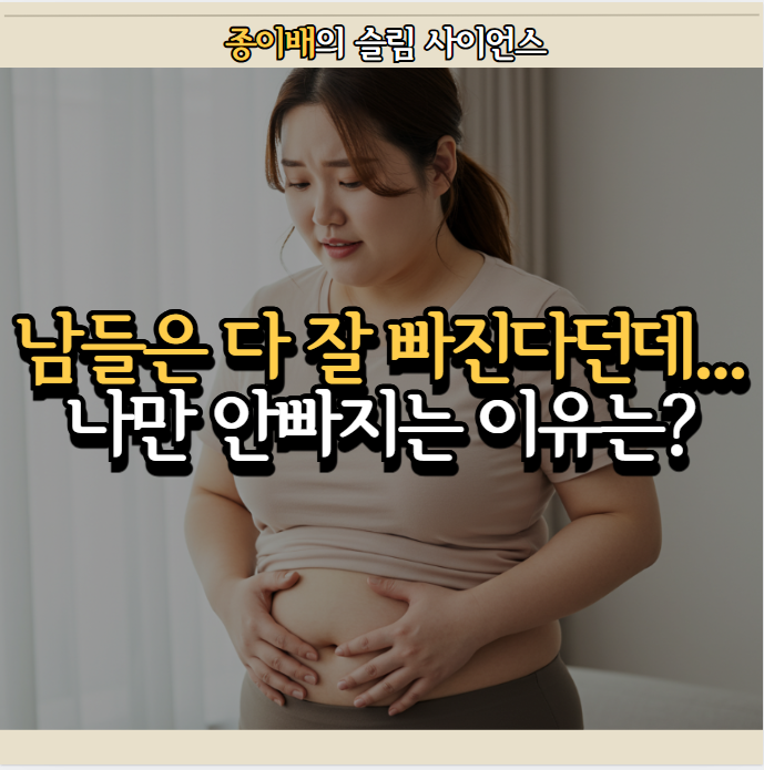  남들이 다 좋다던 다이어트, 나한테만 안 맞는 이유는 뭘까?