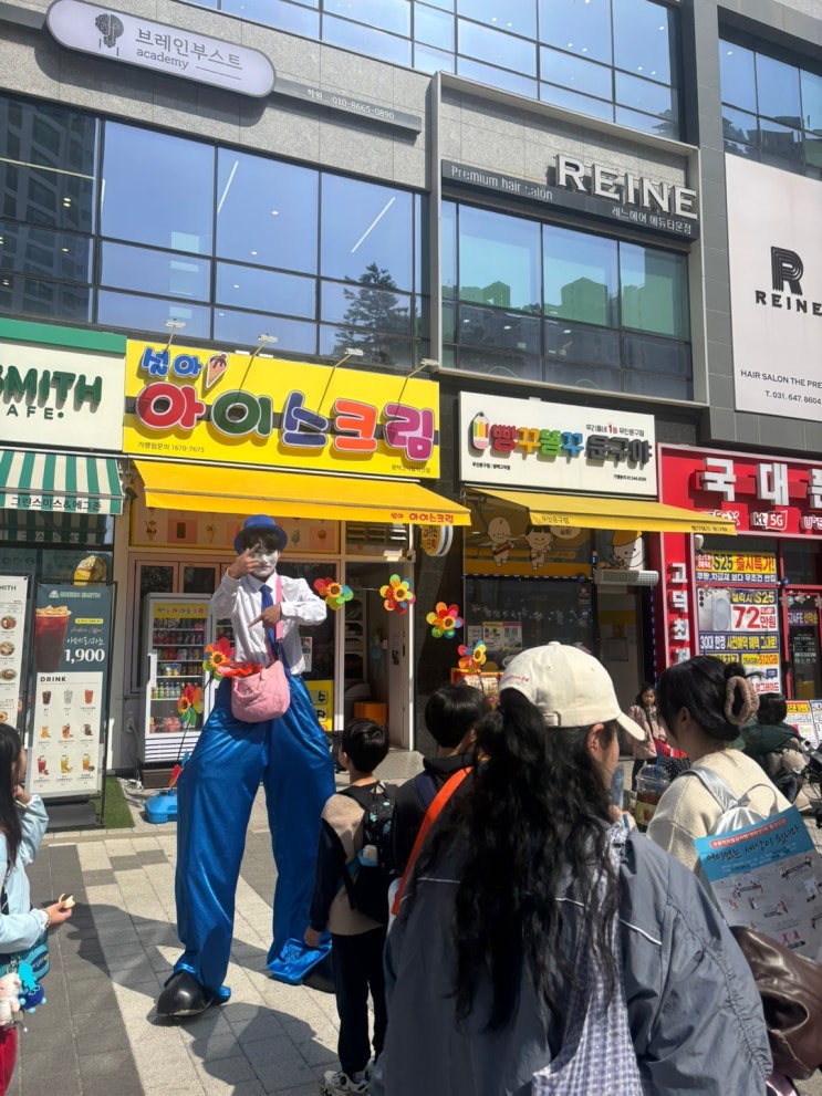 아 아이스크림 평택 고덕 함박점 앞, 키다리삐에로와 함께한 생동감 가득한 하루 (2025.03.14)