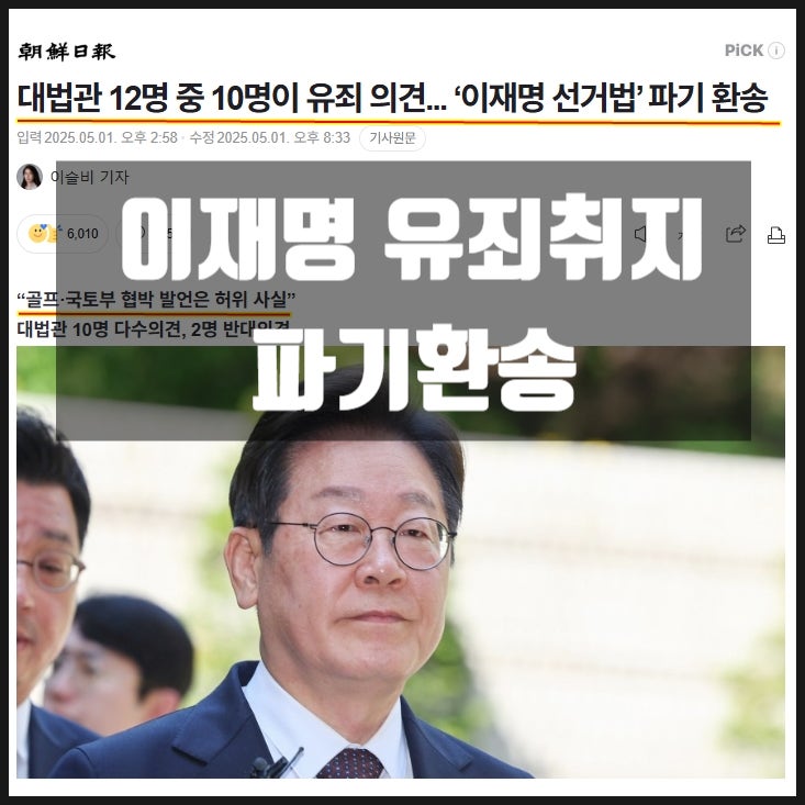 이재명 선거법위반 대법원 유죄취지 파기환송 의미 이재명 선거법위반 대법원 유죄취지 파기환송 의미
