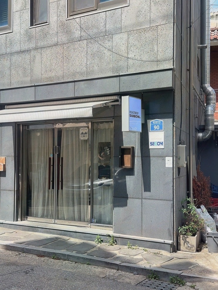  로스트비프 산볼 망원본점, 합정덮밥맛집으로 가득한 저녁 외식