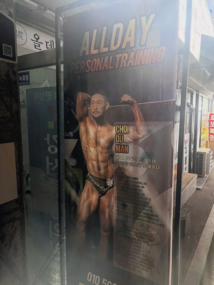  [운동리뷰] 올데이PT 까치산1호점, 화곡동pt로 건강한 변화