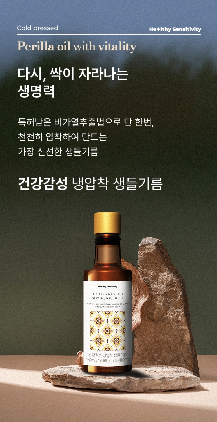  모던하고 깔끔한 느낌의 생 참기름 들기름 상세페이지 디자인 제작,