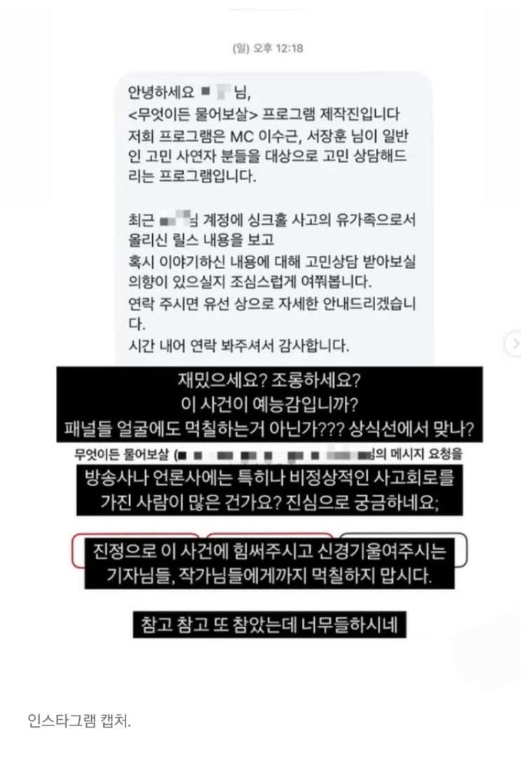 논란 터진 '무엇이든 <b>물어보살</b>' <b>싱크홀</b> 희생자 <b>유족</b> "지금... 