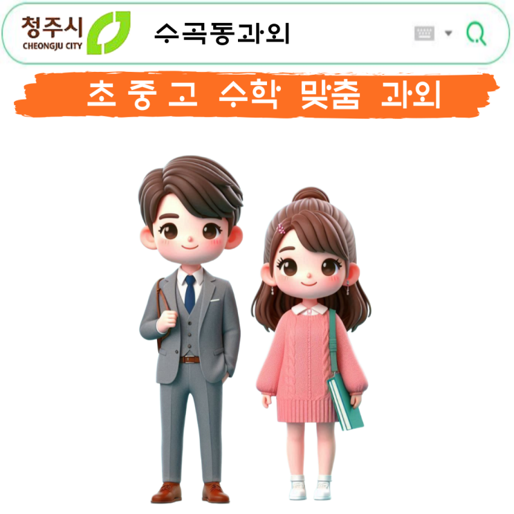 수곡동 고1 수학과외 함수의 개념과 그래프 해석