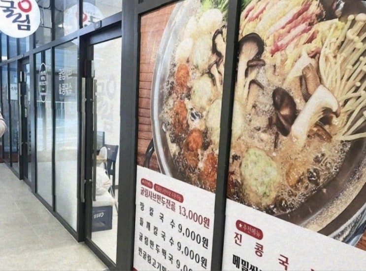  혼밥도 모임도 다 되는 건대맛집 굴림샤브&콩국수 방문기