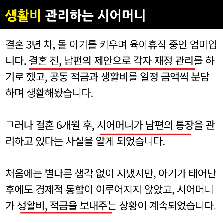  남편 월급통장을 시어머니가 관리하고 있어요
