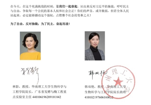 "中대학 <b>여교수</b> 2명 '<b>시진핑 독재</b>에 맞서 싸우자' 실명 선언문"