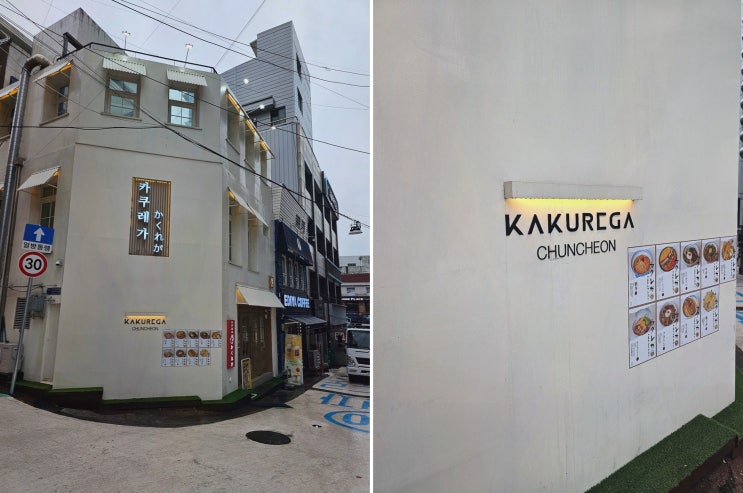  카쿠레가 춘천점, 일본 가정식으로 인정받은 춘천맛집추천