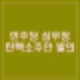 민주당 심우정 검찰총장 탄핵안 발의 이유 왜? 이재명 파기환송과 연관성