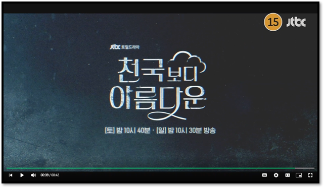 천국보다 아름다운 JTBC 토일드라마 재방송 다시보기 보러가기 12회 마지막회 결말 회차정보 시청방법 등장인물관계도 편성표 시청률 실시간 온에어 보는법 천국보다 아름다운 JTBC 토일드라마 재방송 다시보기 보러가기 12회 마지막회 결말 회차정보 시청방법 등장인물관계도 편성표 시청률 실시간 온에어 보는법