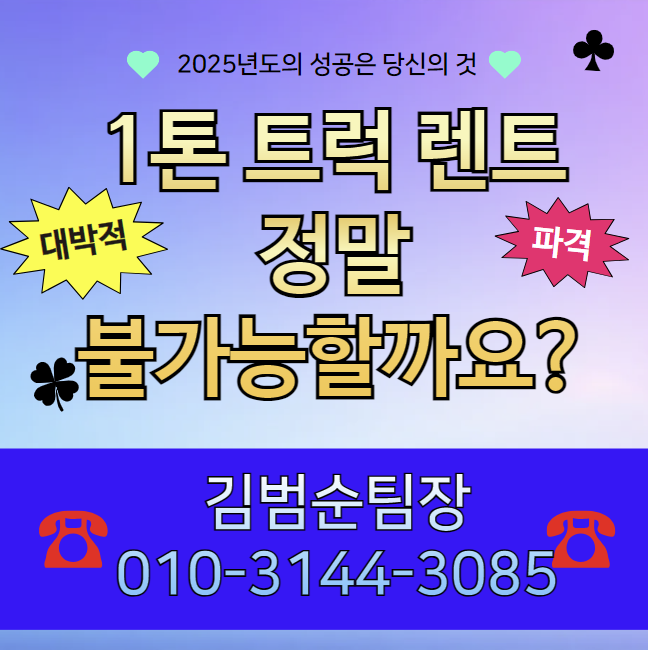 1톤 트럭 렌트 정말 불가능할까요?