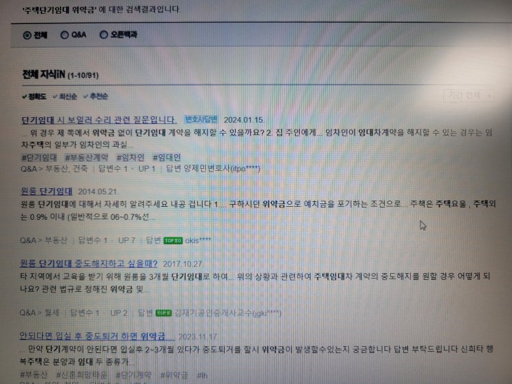  단기임대 계약 해지 시 위약금 및 해결 방법:집 주택 원룸 상가 임대 시 알아야 할 법적 사항