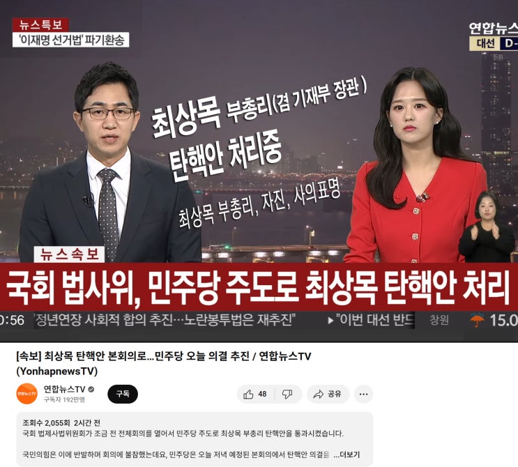 [속보]<b>최상목</b> 부총리,탄핵안 본회의로,민주당 의결 추진,(상정... 
