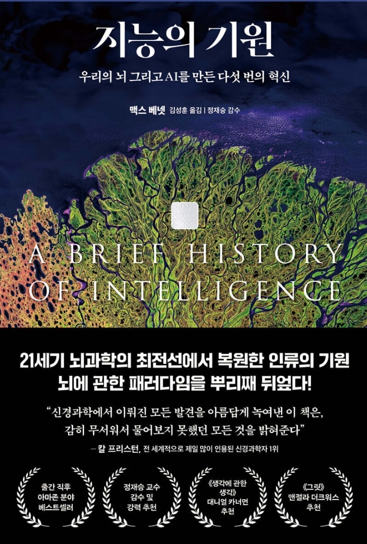  우리는 어떻게 똑똑해졌을까?  『지능의 기원』이 던지는 질문