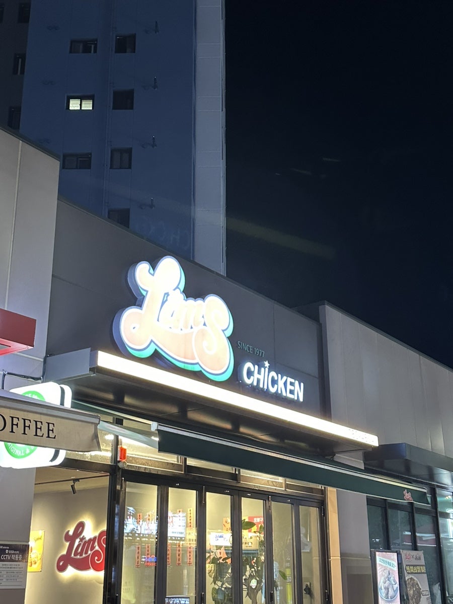 림스치킨 지산점 사진 1