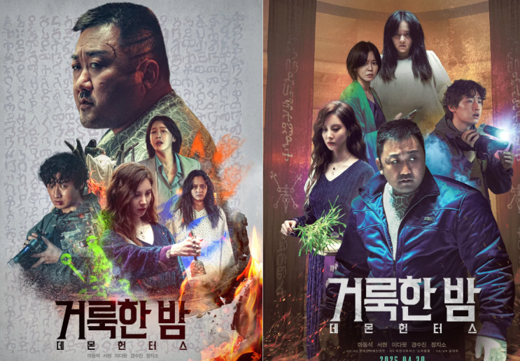  거룩한 밤 데몬 헌터스 영화 리뷰 액션 오컬트 퇴마 마동석 서현 이다윗