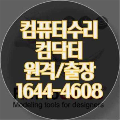  부산 서구 컴퓨터 프로그램 설치, 전문가에게 맡기면 다른 이유