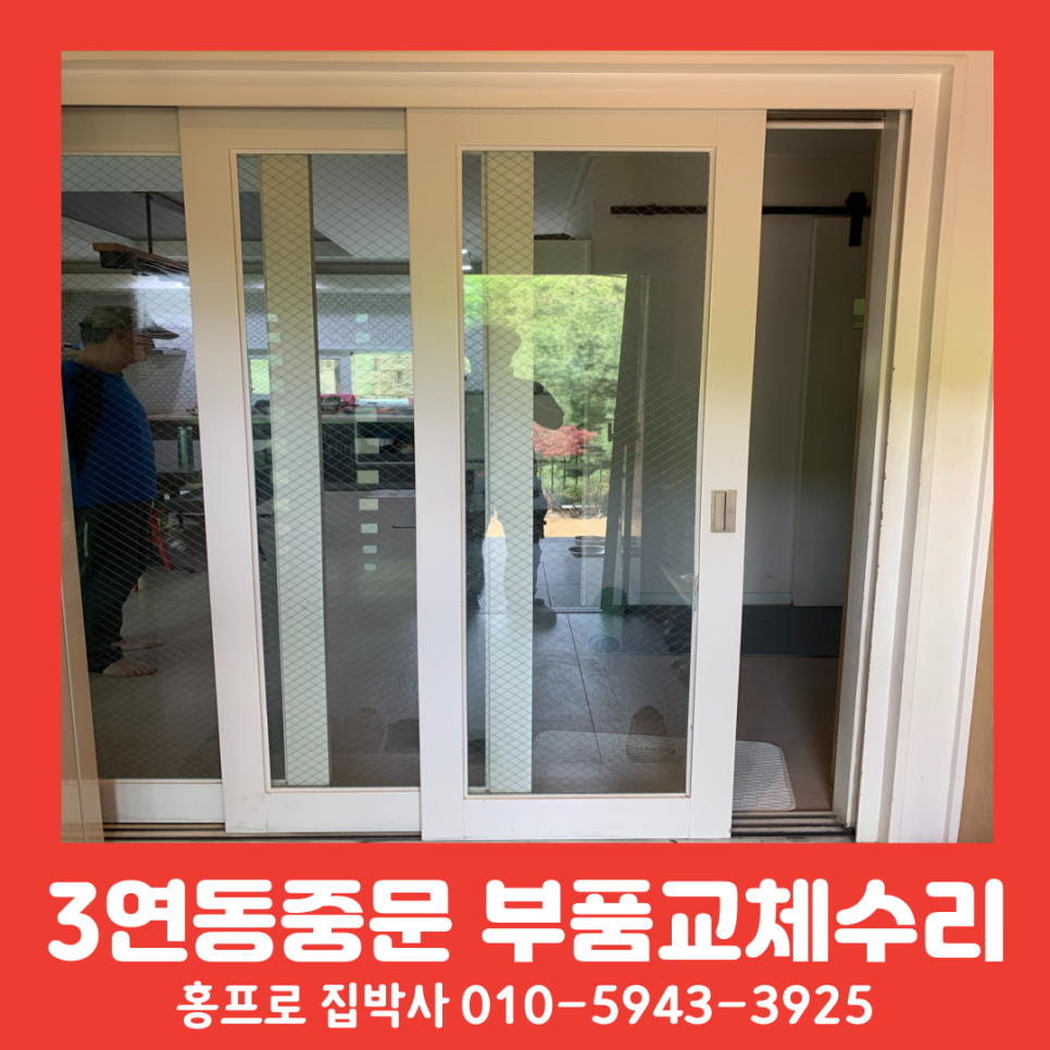 수원3연동중문수리업체-바퀴 및 피봇교체로해결
