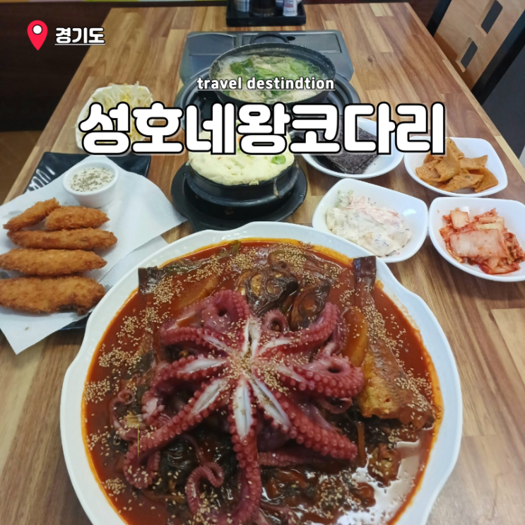 경기도 이천 맛집 2TV 생생정보통 맛집 출연 성호네왕코다리동태탕 경기도 이천 맛집 2TV 생생정보통 맛집 출연 성호네왕코다리동태탕