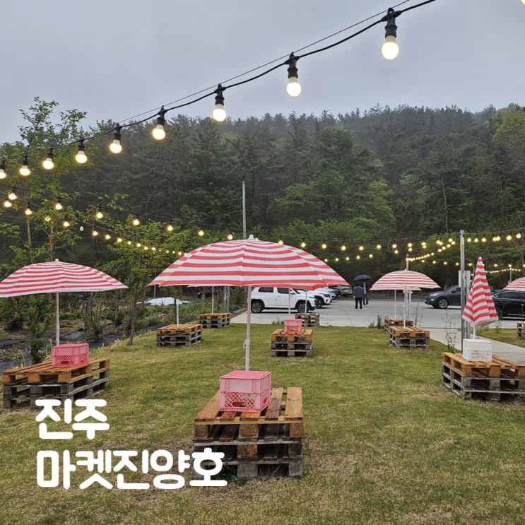  진주 혼자 여행 마켓진양호 본점 카페 경남 가볼만한곳