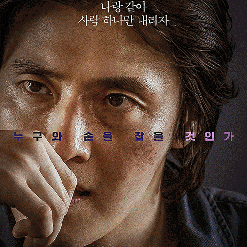  [야당] 개봉 영화 관람 후기