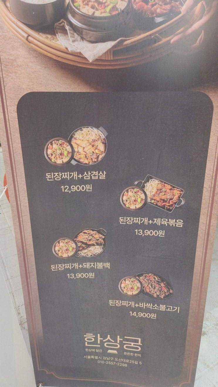  맛있는 학동역돼지불백과 함께하는 한상차림, 된장찌개 고기구이 한상궁 신사동본점