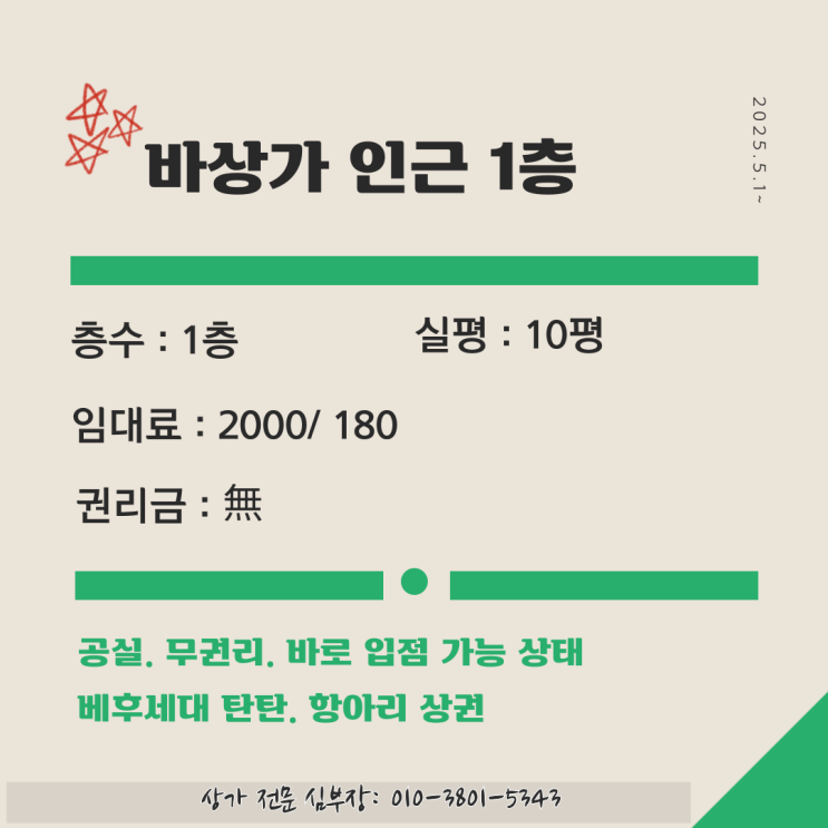 안산 고잔동 1층 상가 임대 무권리 전용10평 안산 고잔동 1층 상가 임대 무권리 전용10평