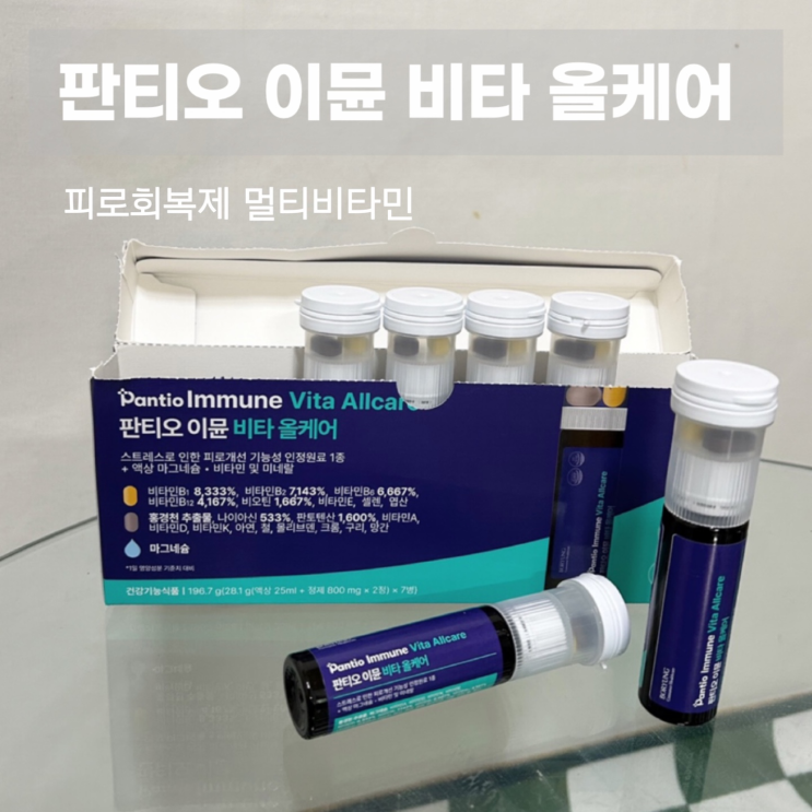  어버이날 부모님 비타민 선물 보령 판티오 이뮨 비타 올케어 멀티비타민 추천