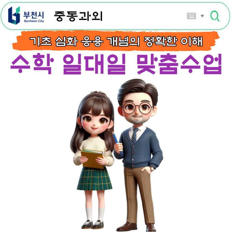  부천중동 중3 수학과외 이차방정식의 중요성