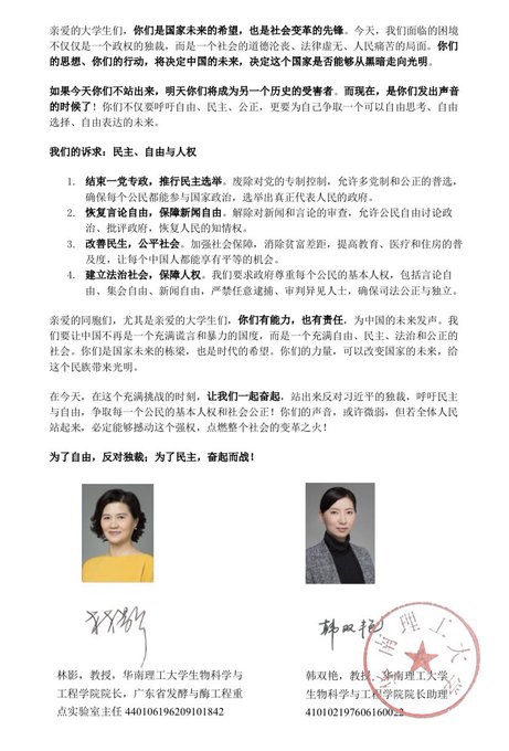 ‘<b>시진핑 독재</b>에 맞서... 공개 선언한 2명의 중국 <b>여교수</b>들