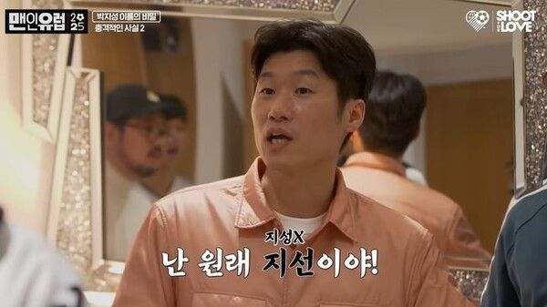 박지성, 깜짝 놀랄 비밀 고백 "난 원래 이야"