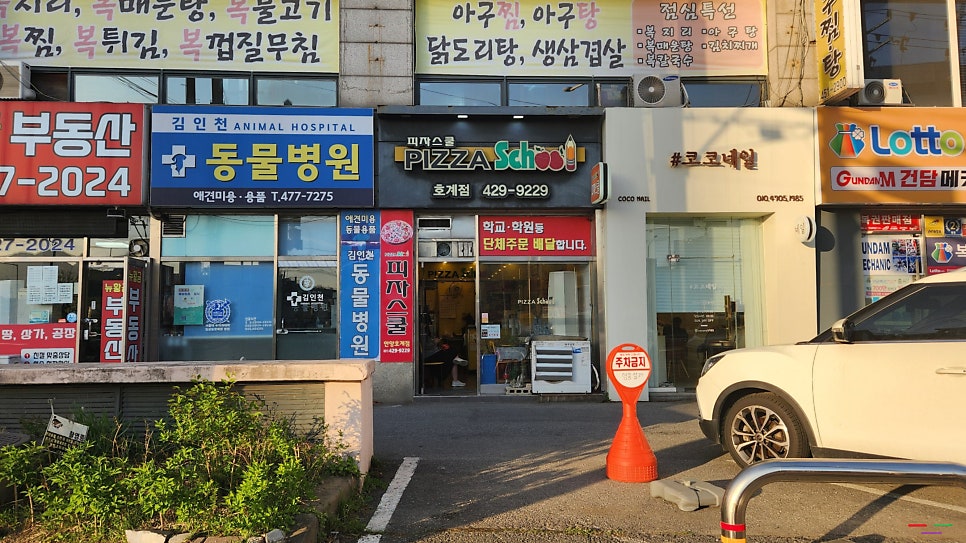 피자스쿨 안양호계점 사진 1