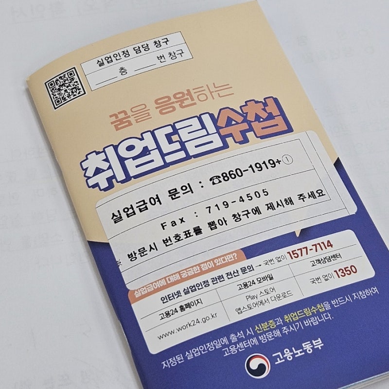 부산 고용센터 실업급여 신청방법 후기 상세히 알아보자