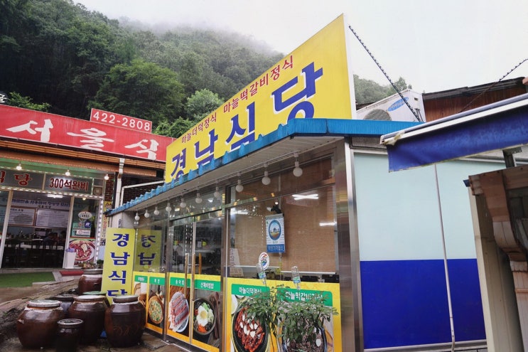  단양 더덕구이 맛집 경남식당에서의 맛있는 한 끼