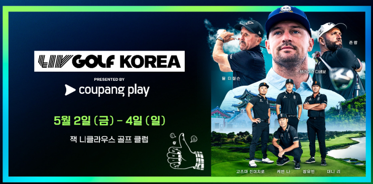 코리아 <b>쿠팡 플레이</b> LIV GOLF... 지드래곤 <b>아이브</b> 거미 2025년... 
