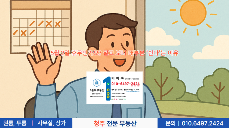  5월 2일 휴무인가요? 알고 보니 대부분 ‘쉰다’는 이유
