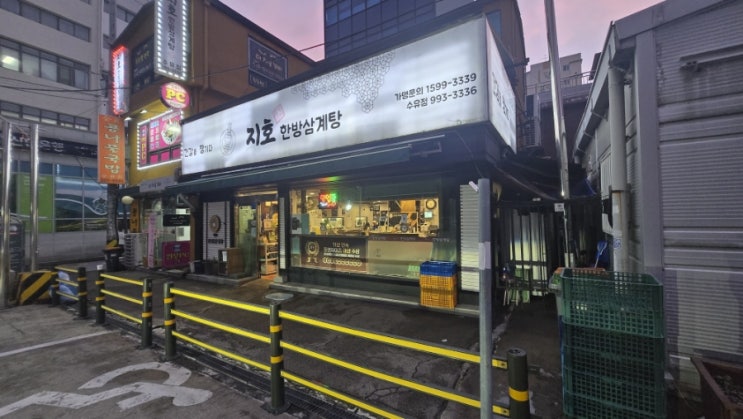 수유동 삼계탕맛집, [지호삼계탕]에서 몸보신 제대로 한날