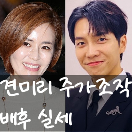  견미리 이승기 처가 손절 진짜 이유 고백!?