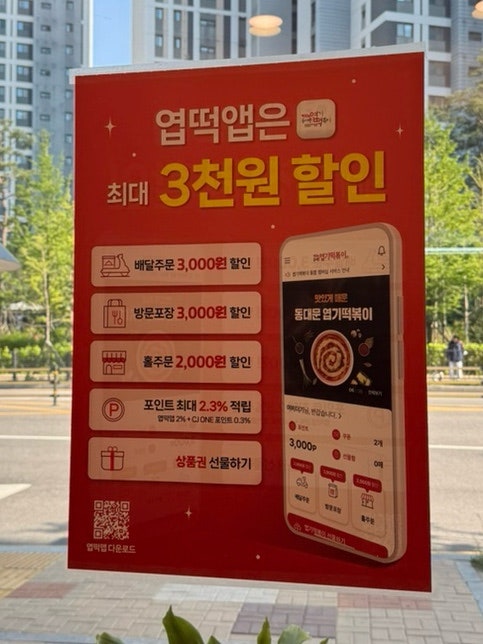 동대문엽기떡볶이 파주동패점 사진 4