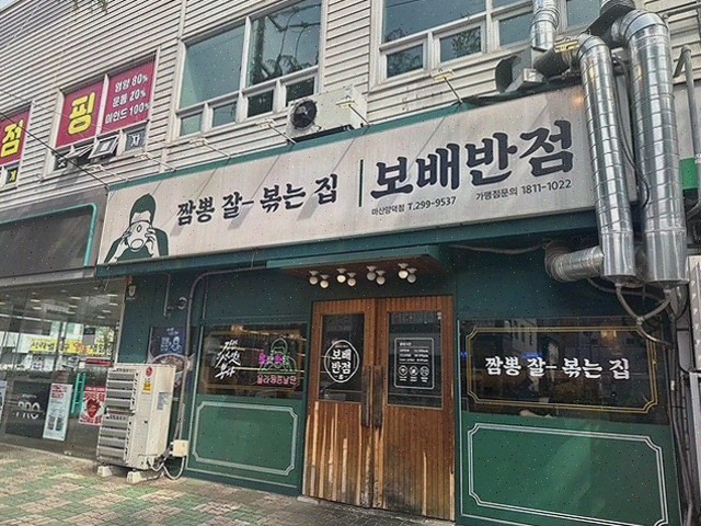  신선한 재료로 만든 보배반점 마산양덕점의 진정한 양덕동맛집