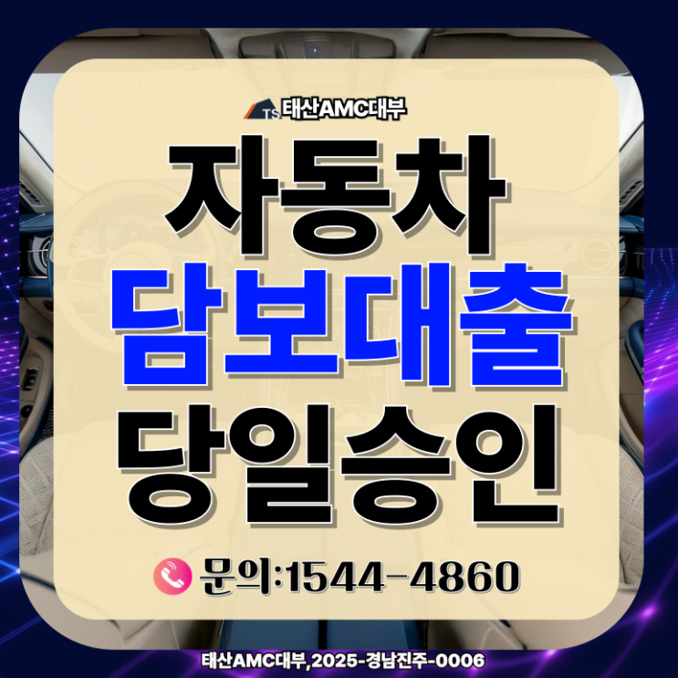  신용관계없는 대전자동차담보대출 당일승인 완벽 가이드