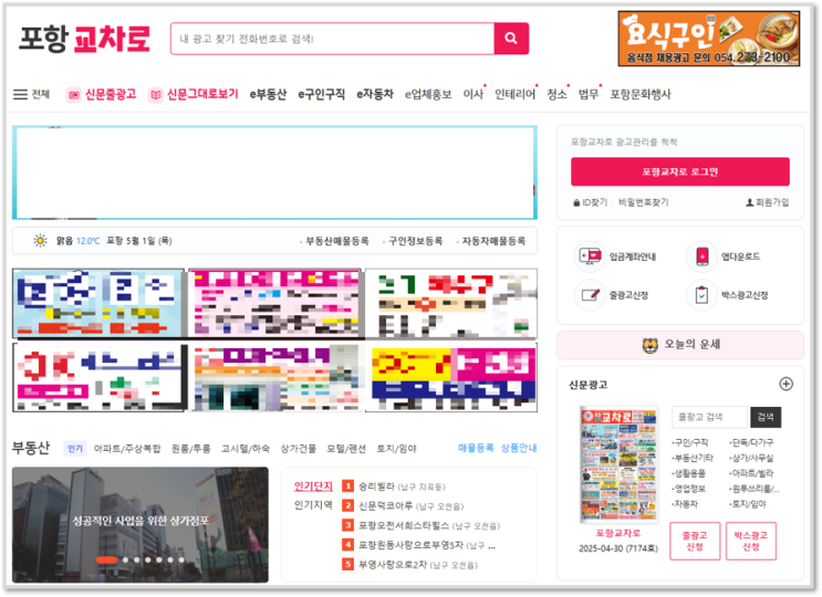 포항교차로 구인구직 일자리 취업 채용정보 사이트 바로가기 부동산 매물정보 신문 그대로 보기 홈페이지 포항교차로 구인구직 일자리 취업 채용정보 사이트 바로가기 부동산 매물정보 신문 그대로 보기 홈페이지