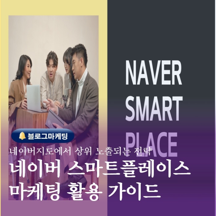  부산 블로그학원 자영업마케팅 네이버스마트플레이스 sns강의