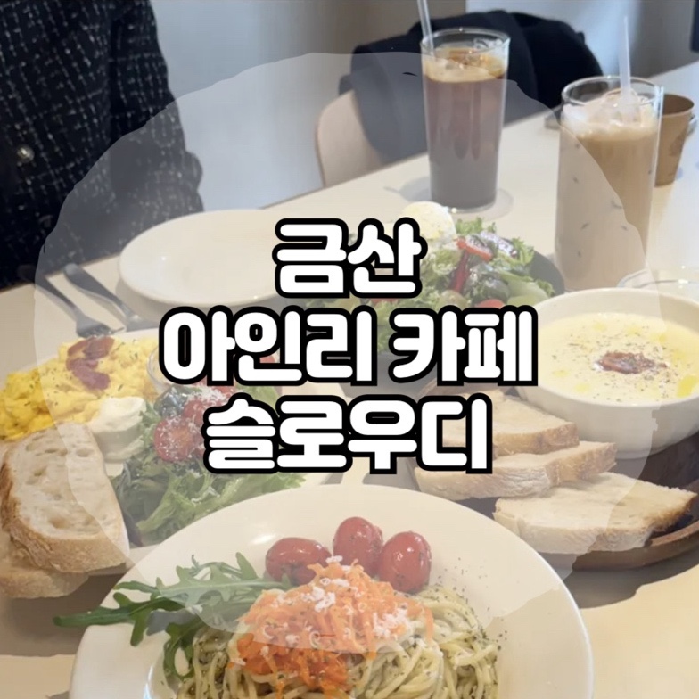 슬로우디 사진 1