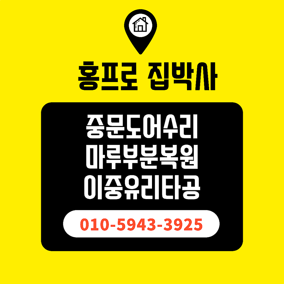 수원3연동중문수리업체-바퀴 및 피봇교체로해결