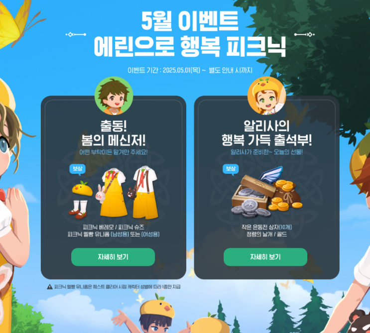  마비노기 모바일 피크닉 이벤트 어비스 지옥 난이도