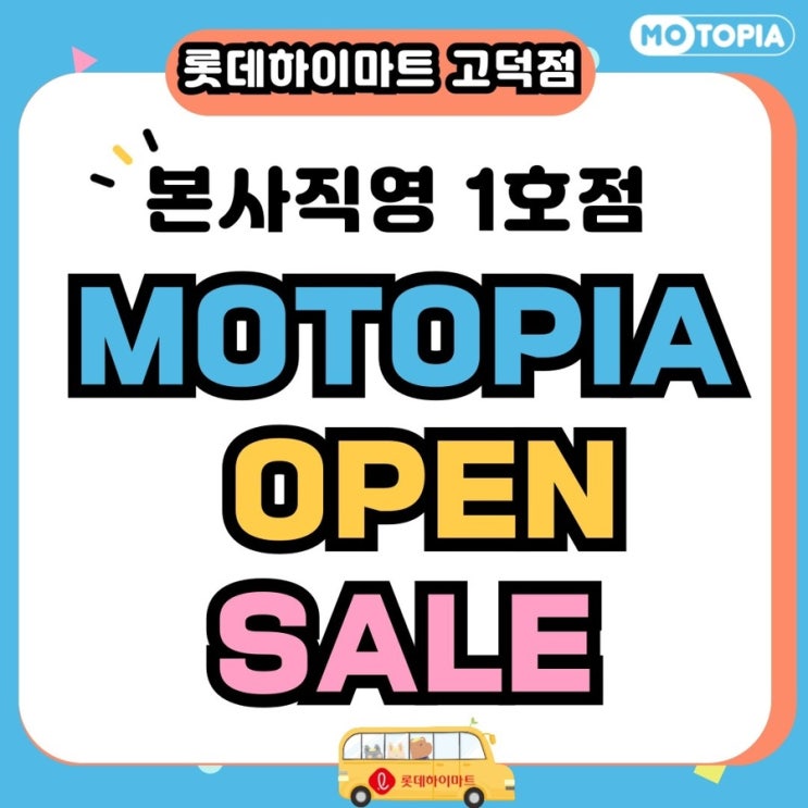  5/1일 그랜드오픈 강동이케아 모토피아