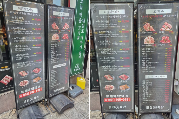  최고의 가성비를 자랑하는 미진축산 서면직영점, 서면맛집추천
