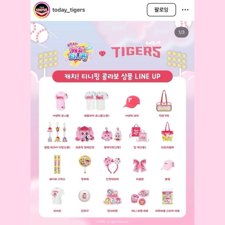  기아타이거즈 팀스토어샵 캐치티니핑 콜라보 가격 유니폼 직관 가방 후기